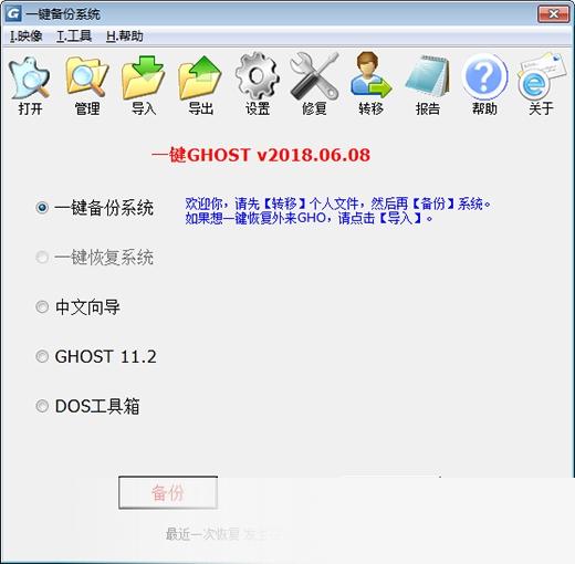 一键ghost 硬盘版