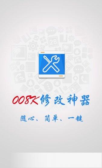 008神器最新破解版