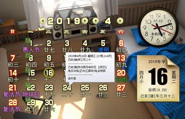 飞雪桌面日历 title=