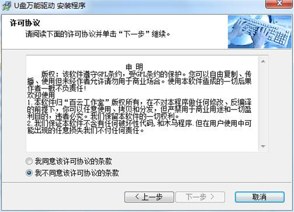 U盘万能驱动
