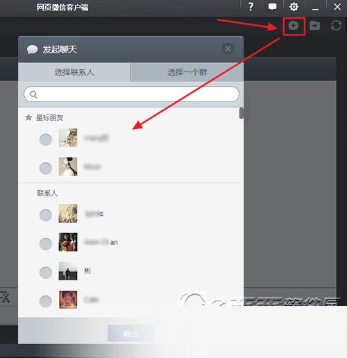 微信网页版桌面客户端
