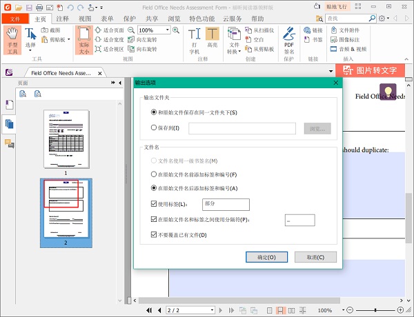 福昕PDF阅读器 title=