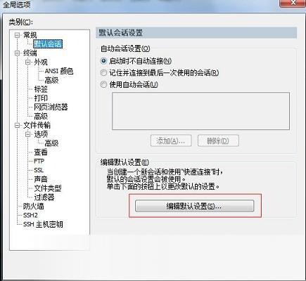 securecrt汉化破解版