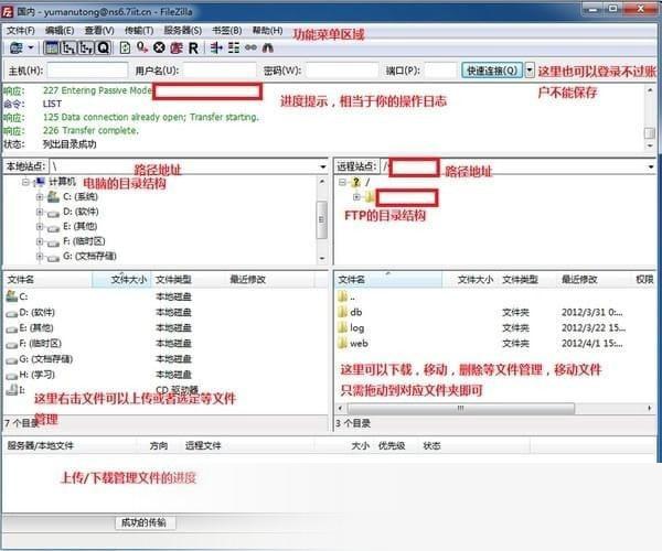 FileZilla(多线程ftp客户端)