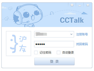 沪江CCtalk电脑版