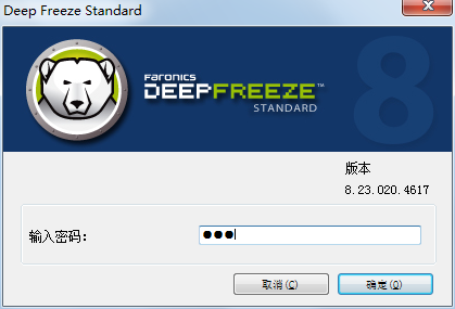 冰点还原精灵永久激活版(支持WIN10)