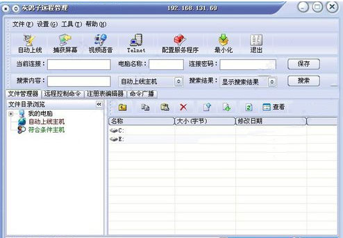 灰鸽子远程控制软件 title=