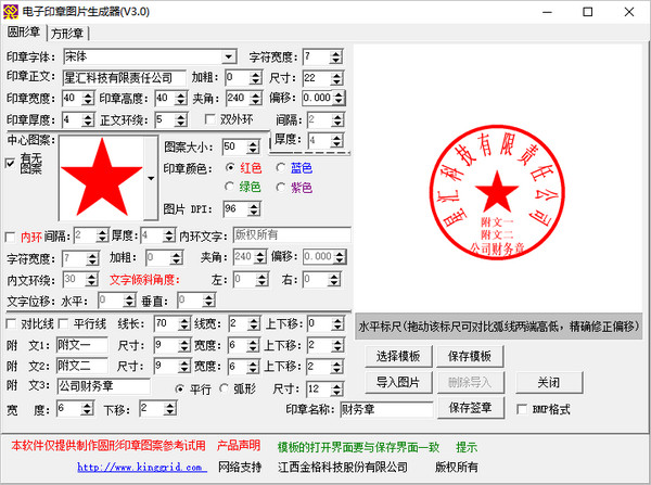 电子印章图片生成器 title=