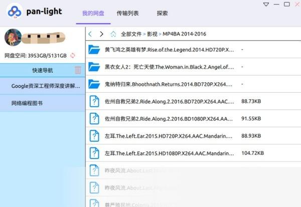 不限速百度网盘客户端(pan-light)