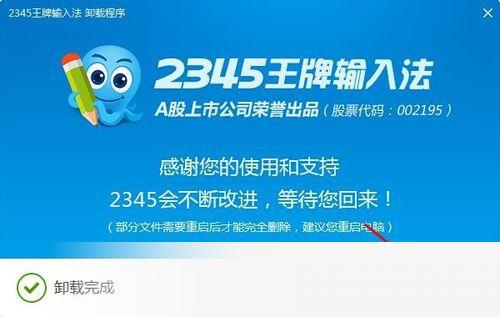 2345王牌输入法