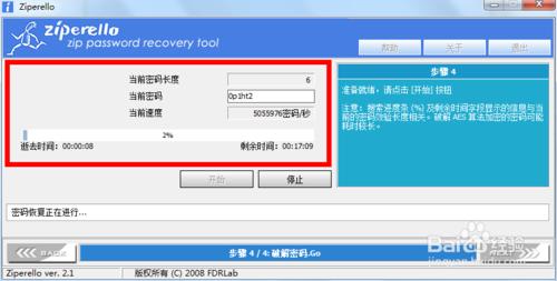 Ziperello破解软件