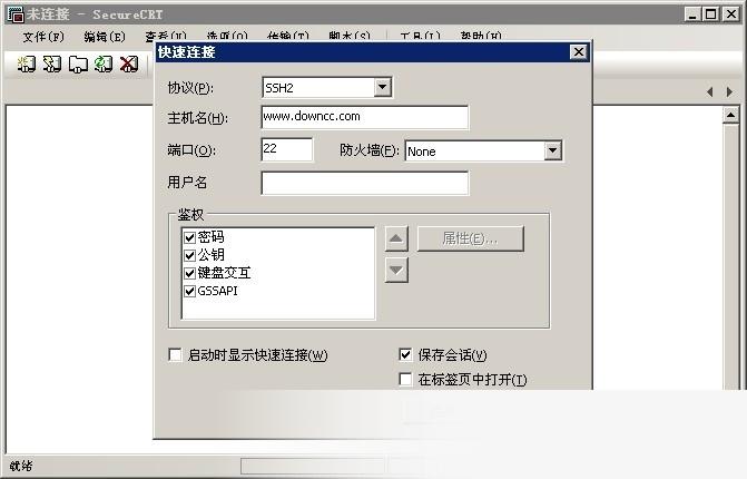 securecrt硬盘版下载