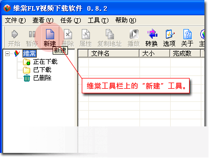 维棠FLV视频下载工具