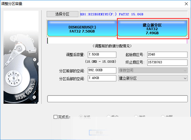 DiskGenius 专业版
