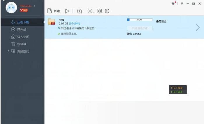 迅雷下载
