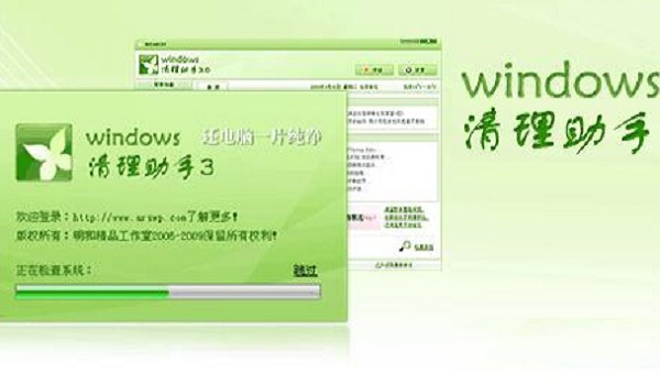 Windows清理助手 title=