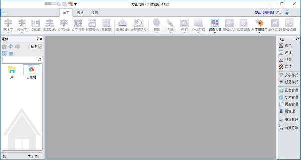北大方正飞翔排版软件 title=