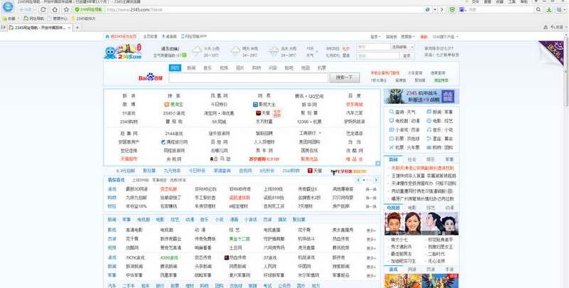 2345网址导航桌面版
