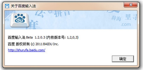 百度拼音输入法