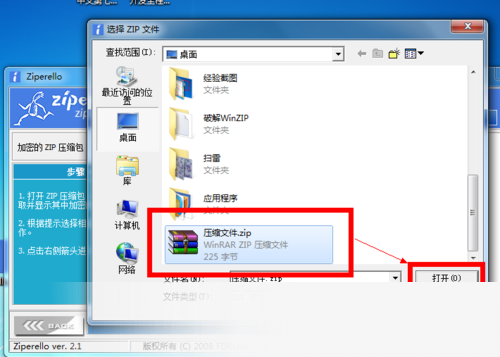 Ziperello破解软件