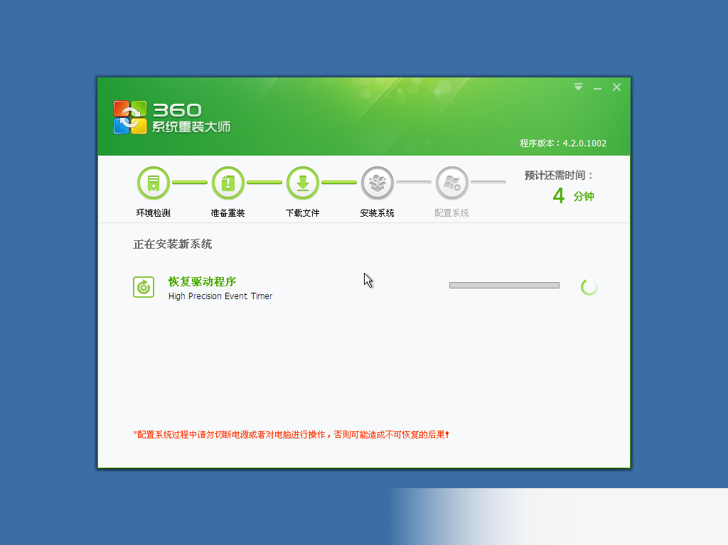 360系统重装大师 360系统重装大师