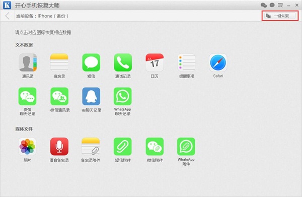 开心手机恢复大师 title=