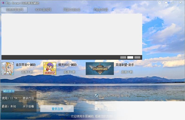 洛克王国东哥辅助最新版