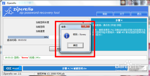Ziperello破解软件