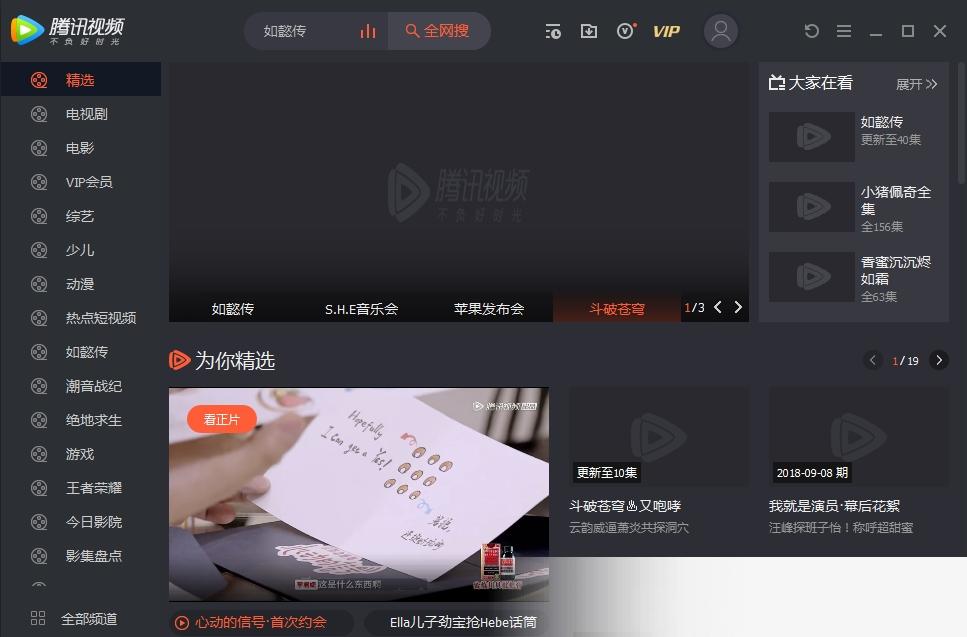 腾讯视频播放器