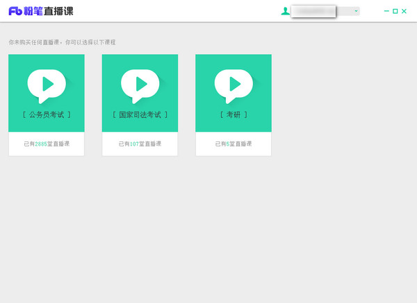 粉笔直播课 title=
