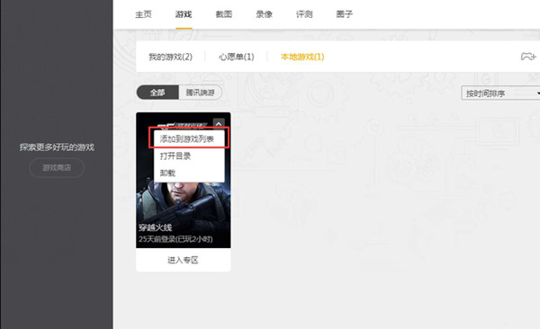 腾讯wegame title=