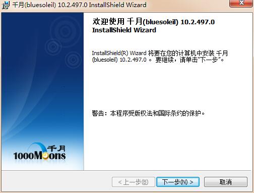 千月BlueSoleil title=
