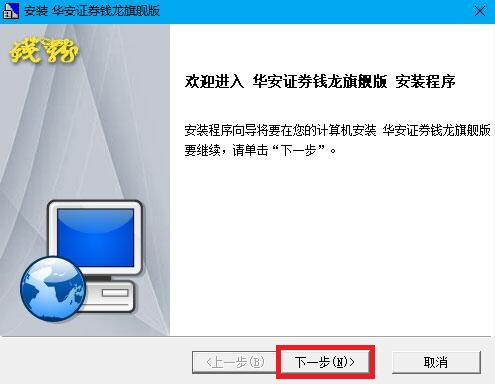 华安证券钱龙旗舰版 title=
