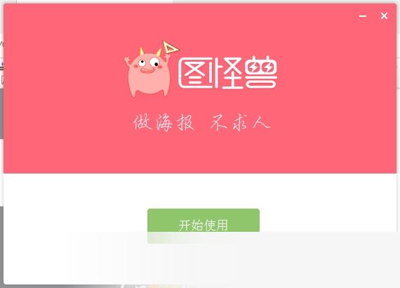 图怪兽 title=