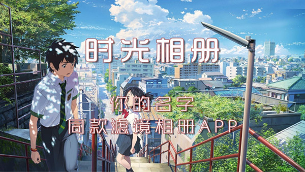 时光相册 title=