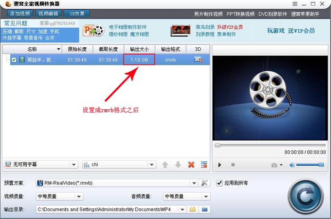 狸窝全能视频转换器 title=