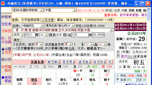 电脑医生万年历 title=
