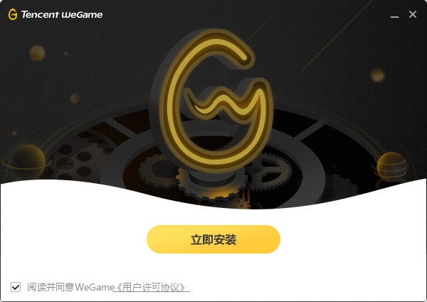 腾讯wegame title=