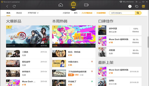 腾讯wegame title=