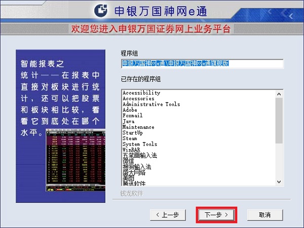 申银万国神网E通 title=