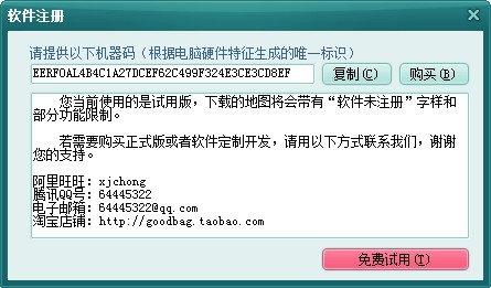 全能电子地图下载器 title=