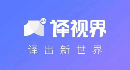 人人译视界 title=