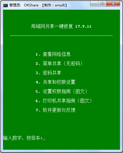 局域网一键共享 title=