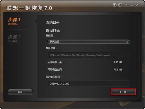 联想一键恢复 title=