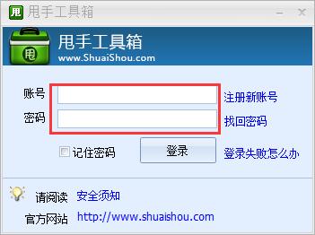 甩手工具箱 title=