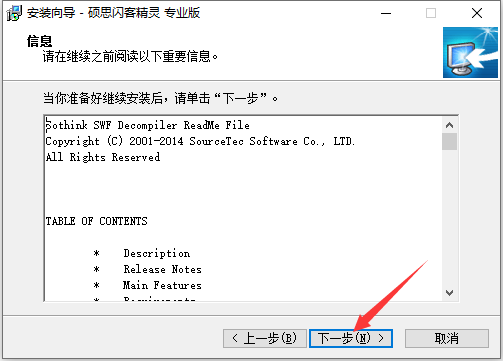 硕思闪客精灵 title=