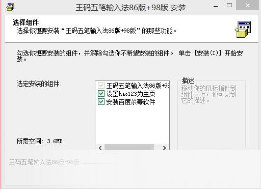 王码五笔型输入法 title=