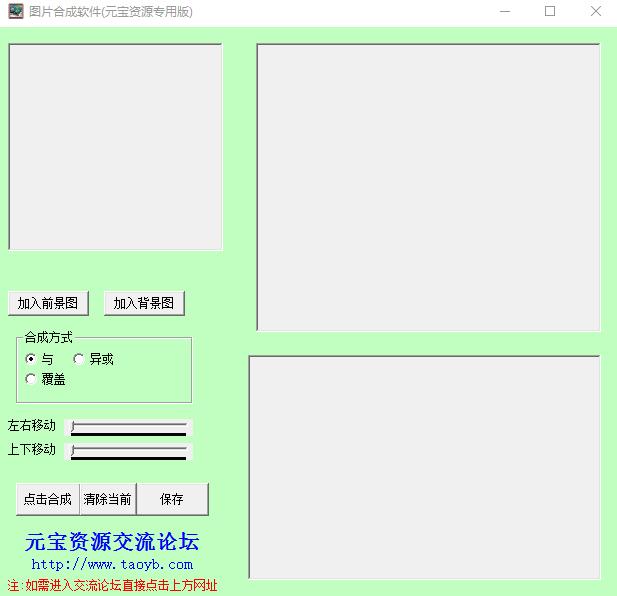 图片合成器 title=