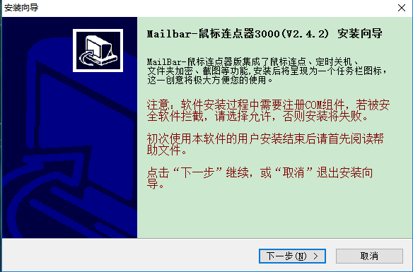 鼠标连点器3000 title=