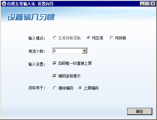 百度五笔输入法2015 title=